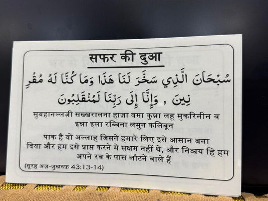Hindi Dua Stickers (12 dua in a set)